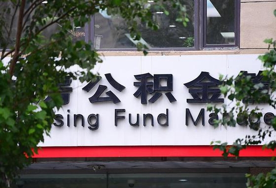 广西公积金-双峰公积金代办平台